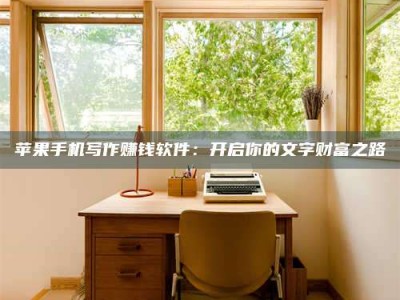 漯河2024年全国金投美亚招募中心详解，避免踩坑指南！