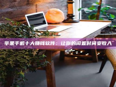 漯河“试药师”之趣，这些药物选择你真懂了吗？趣谈生活小贴士！