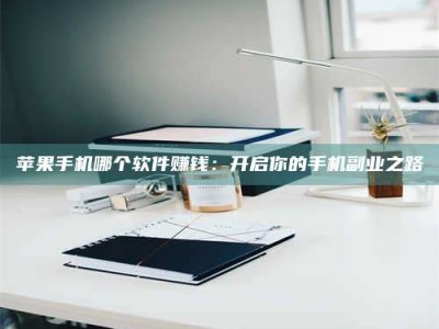 漯河《呋塞米片试药之谜，敢做小白鼠是赚是亏？》